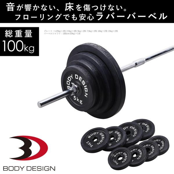 ラバーバーベルセット 100kg バーベル セット ラバータイプ ウエイトトレーニング トレーニング器具 高重量 A 004 ボディデザイン 通販 Yahoo ショッピング