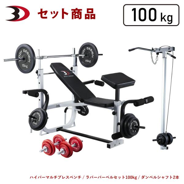 レッドホームビルダーパックII / ラット付：ラバーバーベル100kg / シャフト180cm・160cm │ ベンチプレス マシンセット バーベル セット トレーニングベンチ