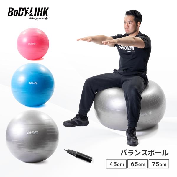 バランスボール 45cm ピンク おしゃれ ダイエット エクササイズ 体幹 オフィスダイエット TO-BB45 BoDYLINK (ボディリンク)