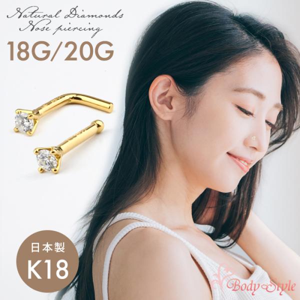 Made in Tokyo 18金 鼻ピアス ボディピアス 18g 20g スクリュー スタッド 天然ダイヤモンド 金属アレ対応 ゴールド  日本製
