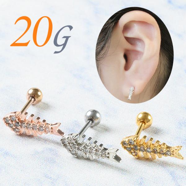 Body-Style ボディピアス バーベル 20G 魚 フィッシュボーン 金属