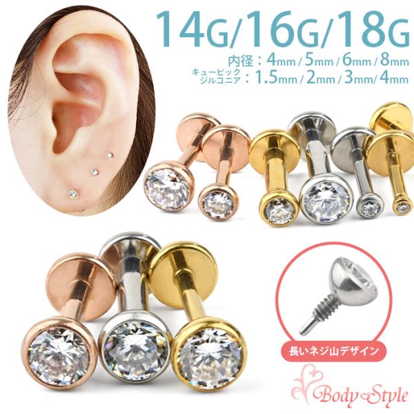 ●メール便送料無料●フクリン留めのキュービックジルコニアが可愛い、シンプルな定番ピアスです。背面フラットのラブレットスタッドなので、マスクや髪にもひっかかりにくいのが◎ 上品な極小1.5mmサイズから存在感のある4mmサイズまで。ゲージ・内...