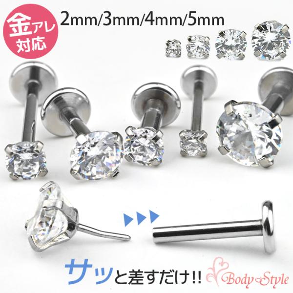 ボディピアス 軟骨ピアス 鼻ピ ラブレット プッシュピン 14G 16G 18G 20G 2mm ジュエル 金属アレ対応 ステンレス 高評価5.0点