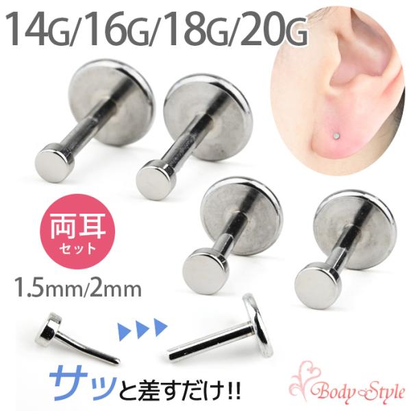 ●メール便送料無料●着けるシーンを選ばないシンプルなデザインのピアスです。ネジ式のボディピアスが苦手な方に大人気な装着しやすいプッシュピン式！ つけっぱなしOKなサージカルステンレスの中でも高品質の316Lを使用。金アレさんにも安心してお使...