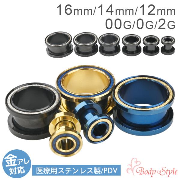 ラメ入り バイカラー トンネル 2G 0G 00G 12mm 14mm 16mm 拡張 ラージホール