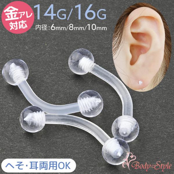 透明ピアス へそ 14g 16G へそピアス かわいい ボディピアス 目立たない ヘソピ へそピ トラガス 軟骨ピアス 眉ピアス シンプル