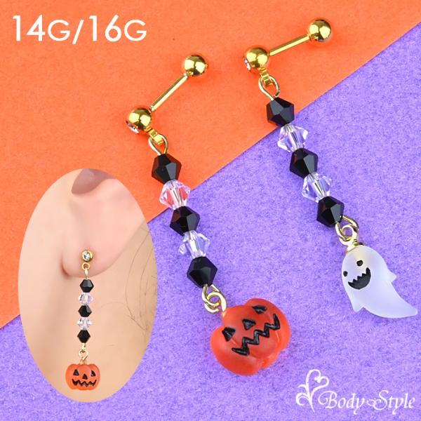 Body-Style ボディピアス バーベル 14G 16G ハロウィン かぼちゃ