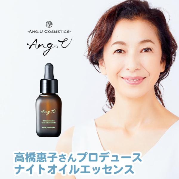 ANG.U （アンジ―ユー）ナイトオイルエッセンス（夜用美容液）NIGHT OIL