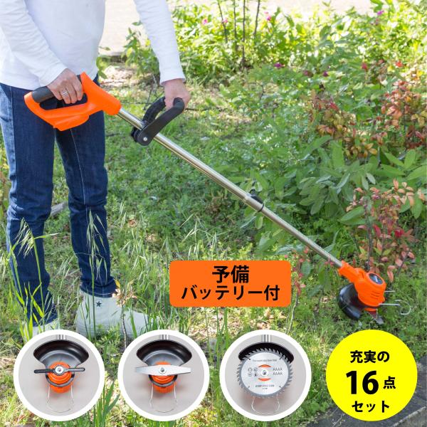 ファミラ 充電式コードレス3WAY草刈り機16点セット 予備バッテリー付き