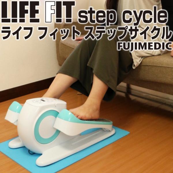 ダイエット 富士メディック ライフフィット Lf21 ステップサイクル 健康器具 Buyee Buyee Japanese Proxy Service Buy From Japan Bot Online