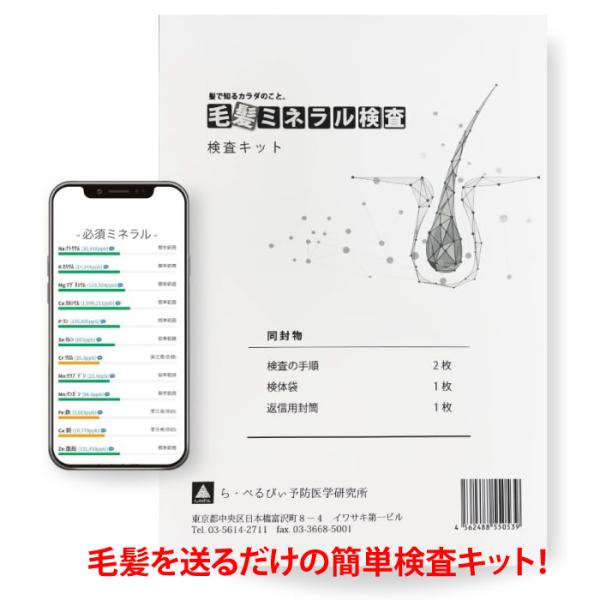 ※NEW 毛髪ミネラル検査測定する元素数が、今までの26から19に増えます。測定元素数は増えますが、検査料金はそのままです。