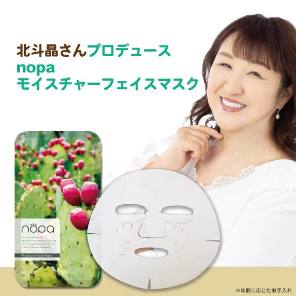 ボディ・フェイスケア nata nopa モイスチャーフェイスマスク（7包入）北斗晶プロデュース 北斗晶