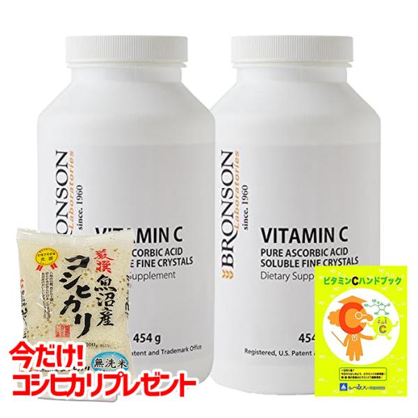 今だけプレゼント付】ビタミンC ピュアクリスタル 454g×2個セット 