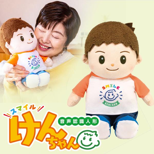 商品名：音声認識人形　スマイルけんちゃんサイズ：約幅27×奥行25×高さ（座高）30cm電池：単3形アルカリ乾電池4本付（同梱）保証期間：1年故障・修理について・取扱説明書の注意に従った正常な使用状態で故障した場合、保証期間内は無償で修理ま...