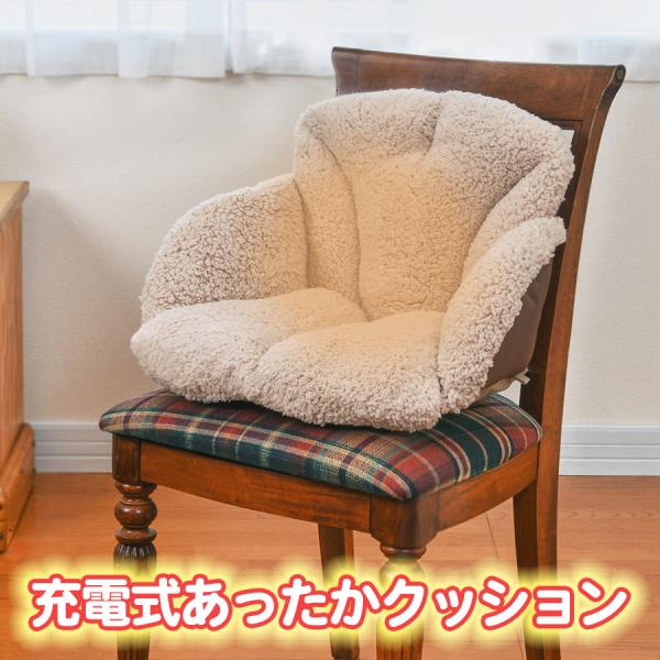 名称：充電式あったかクッションサイズ：幅58×奥行39×高さ39cm　　座面高さ15cm重量：1.2kg材質：本体測地：ポリエステル(底面：アルミ蒸着)　　　中綿：ポリエステル　　クッション材：ポリエチレンモバイルバッテリー充電時間：7-8...