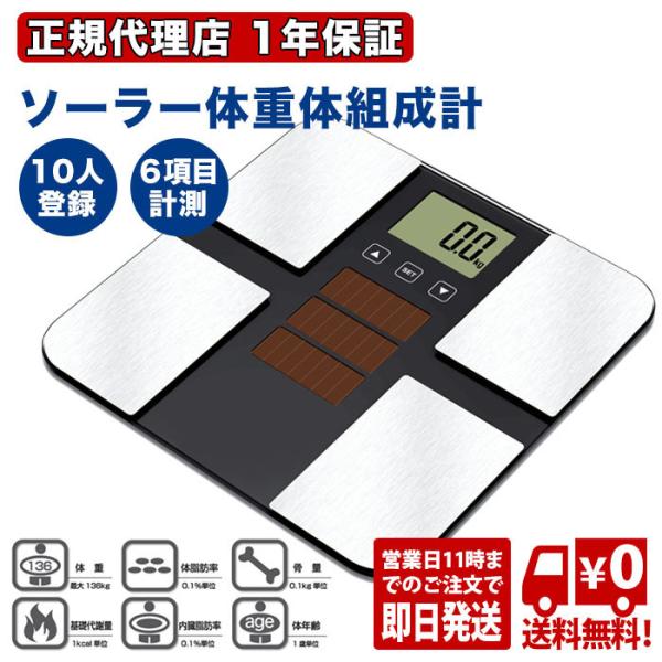体重計体重計 丸隆 体重計 ヘルスメーター デジタル ソーラー式 ソーラー体重