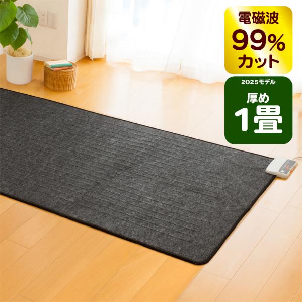名称：ゼンケン　電磁波99%カット 電気ホットカーペット 1畳（本体）商品コード：ZCB-10S本体サイズ：W182xD85cm重量：約2.1kg定格消費電力：180W電気代：１時間最大 約3.6円電源コード：約2.0m電圧：100V （5...