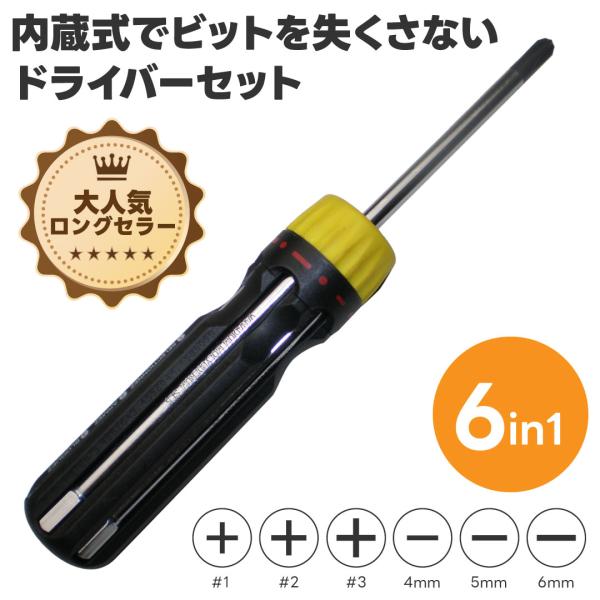 他サイト： 内蔵式ドライバーセット スイスツール SWITZTOOL ビット 工具 システムドライバー 多機能  6本 メンテナンス プラス マイナス SD2-07の商品画像