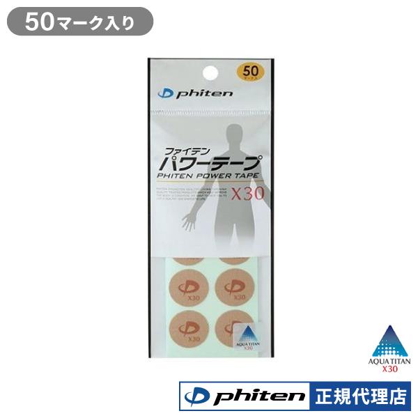 Phiten（ファイテン） パワーテープX30 50マーク入 チタンテープ