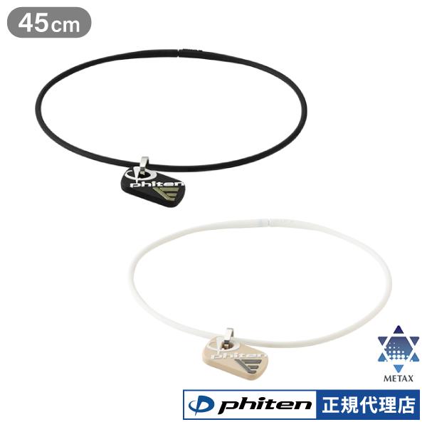 Phiten（ファイテン） RAKUWAネックレス EXTREME ドッグタグ メンズ