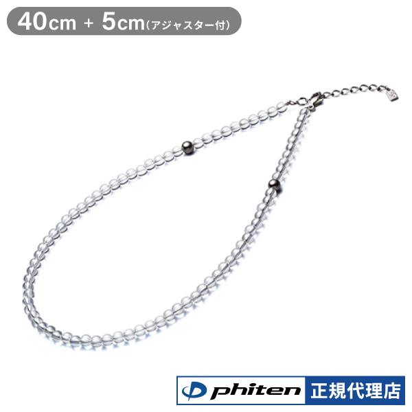 phiten　ファイテン　水晶ネックレス　40センチ　肩こり　男女兼用 Phiten（ファイテン） 水晶ネックレス 40cm(5mm玉)【公式