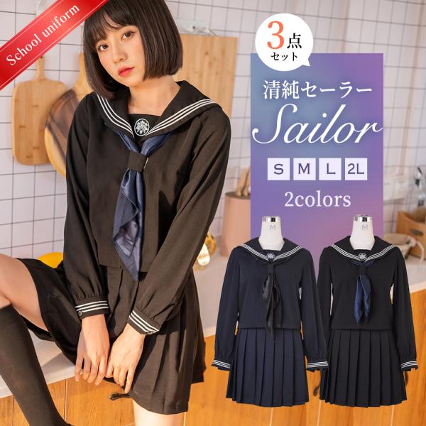 ハロウィン コスプレ コスチューム一式 3点セット 2色展開 制服 セーラー服 衣装