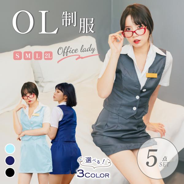 コスプレ 仮装 変装衣装 制服 olの人気商品・通販・価格比較 - 価格.com コスプレ 仮装 変装衣装 制服 olの人気商品・通販・価格比較 - 価格.com