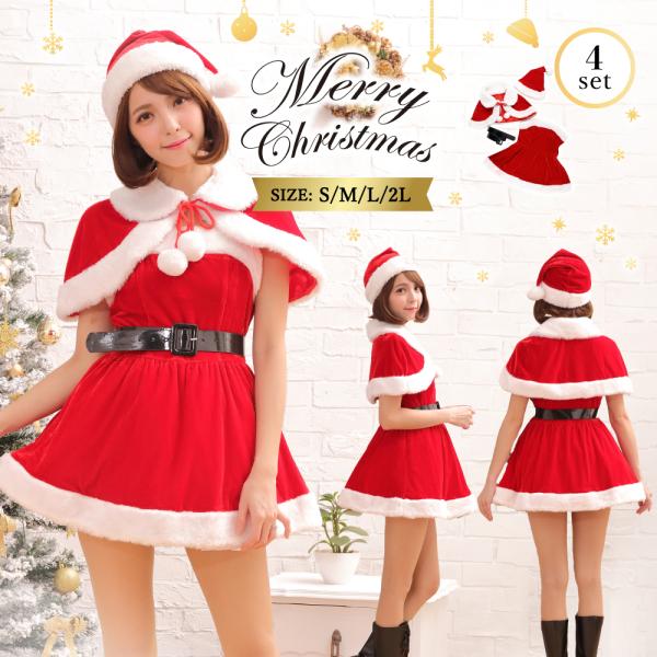 ケープ クリスマス 仮装 サンタの人気商品・通販・価格比較 - 価格.com