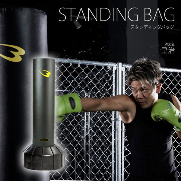 スタンディングバッグ ／ スタンド型 ボクシング 空手 格闘技 家庭用 サンドバック