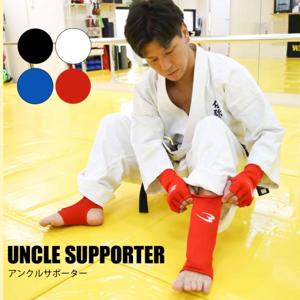 負担のかかる足首をしっかりガード!空手などの練習や試合で負担のかかる足首をガード。伸縮性のある生地で作られフィット感も抜群です。■サイズ：フリー総丈：約27cm上端周り：約22cm足甲周り：約19cm※１ペア売り■カラー：ブラック、ブルー、...