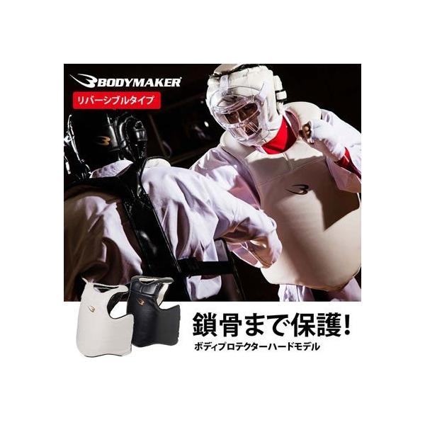 BODYMAKER ボディプロテクターハードモデル ボディメーカー BODYMAKER ボディプロテクターハードモデル ボディメーカー