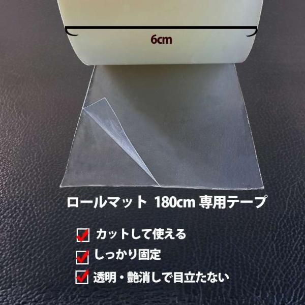 当社販売【TT027 ロールマット 180cm】専用テープです。やわらかいクッションマットなど重量のあるマットや、表面がマット加工された製品にはご使用いただけません。●必要な長さにカットして使用可能●しっかり固定できる幅6cmタイプ●高い透...