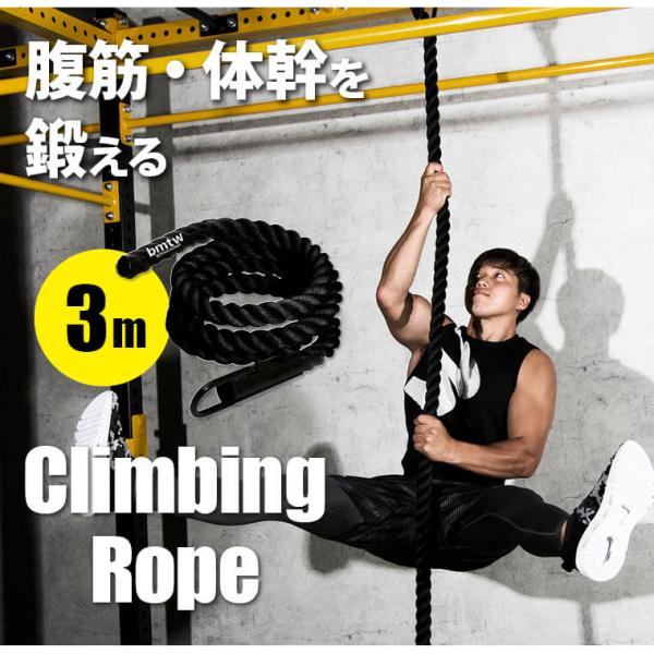 ロープを使って上ることで、バランス感覚・体幹・インナーマッスルを鍛えるトレーニング最強アイテム。主に握力・前腕筋・上腕二頭筋・上腕三頭筋・三角筋・僧帽筋・大胸筋・広背筋等を鍛えます。比較的設置場所を選ばない3mタイプ。取り付け場所の強度を十...