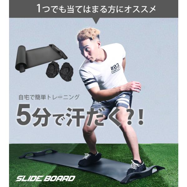 ボードを拡げて、履いて、滑るだけの簡単3ステップで本格的なトレーニングが出来ます。体幹トレーニングや下半身の強化におすすめのスライドボード。シューズの上からシューズカバーを履き、ボード上をスライドして横滑りしたり、スクワットやランジなどの運...