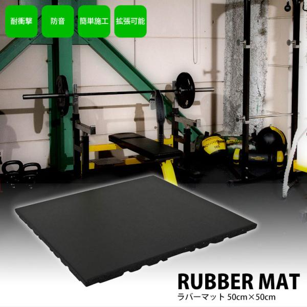 スポーツ施設の床などに使用されるラバー製の硬質マット。ゴムチップとゴムシートの2重構造となっております。硬質マットのため、傷つきにくく、トレーニングマシンの設置に最適です。ラバーフロア材として安全性、耐久性、防音性、防振性にすぐれたマットで...