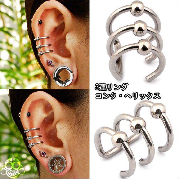 ボディピアス フェイクピアス 14g ビック トリプル フェイク カフ Bodywell 通販 Yahoo ショッピング