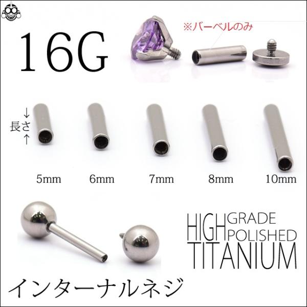 ボディピアス 16G用 アレルギーフリー バーベルのみ ハイグレードチタン ストレートバーベル ロブ 軟骨ピアス