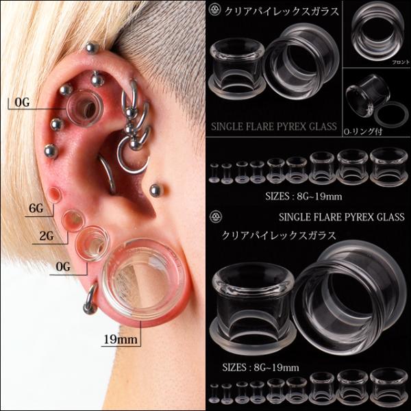 透明ピアス ガラス 16mm シングルフレア イヤーロブ 軟骨ピアス 強化ガラス 目立たない 透ピ つけっぱなし ボディピアス