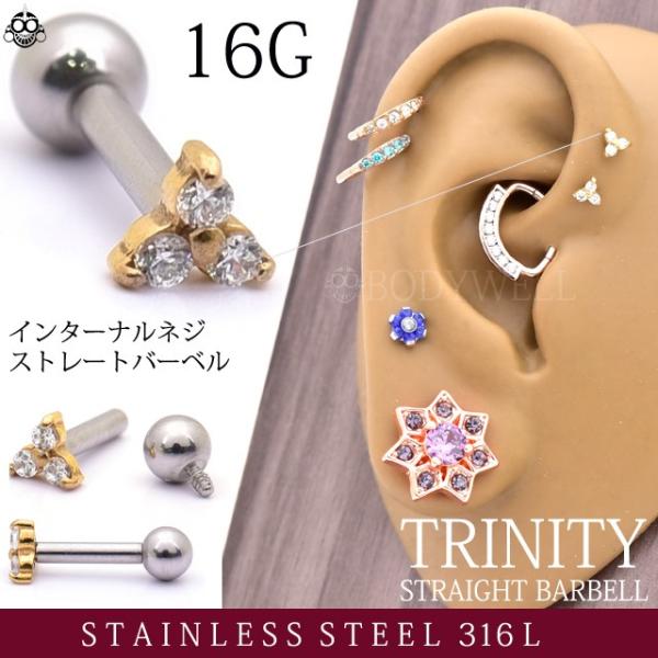 16G MINI ゴールド トリニティー インターナル ストレートバーベル 軟骨ピアス ボディピアス /【Buyee】 16G MINI ゴールド トリニティー インターナル ストレートバーベル 軟骨ピアス ボディピアス /【Buyee】