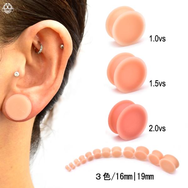 ボディピアス 16mm 19mm 肌色ピアス 隠せるピアス KAOS SOFT WEAR (カオスソフトウェアー) 拡張ピアス
