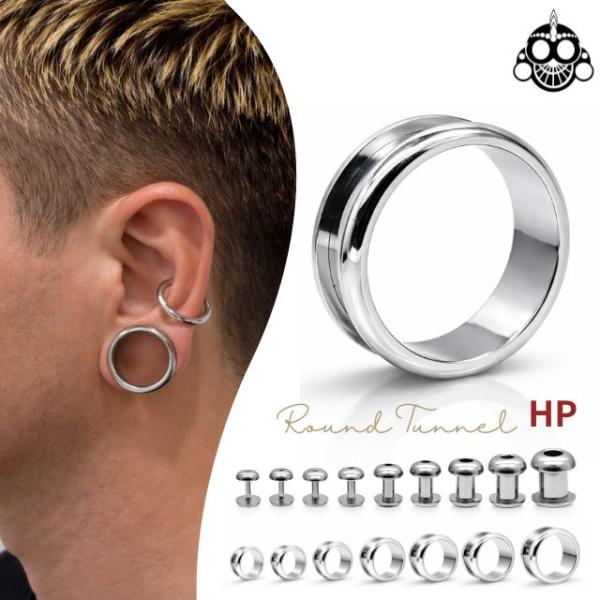 ボディピアス 22mm 24mm スタンダード ハイポリッシュ ステンレスピアス ラウンド フレッシュトンネル ホールピアス