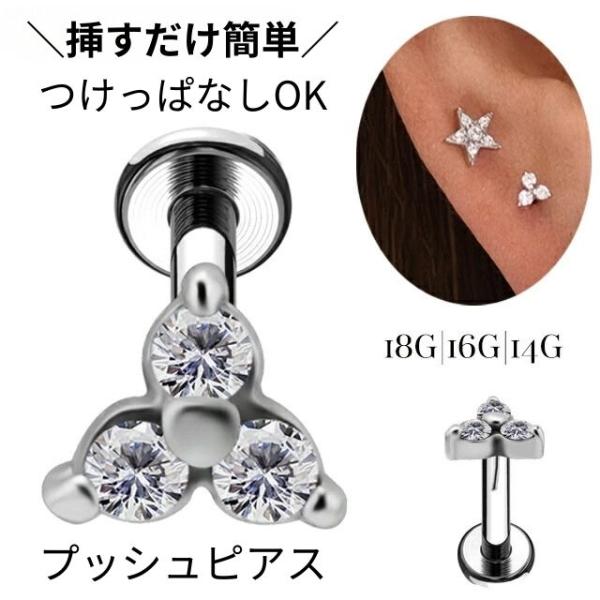 プッシュピアス 20G 18G 16G 14G トリニティ ノンニッケル プレミアムジルコニア チタンピアス 金属アレルギー対応 ラブレットスタッズ