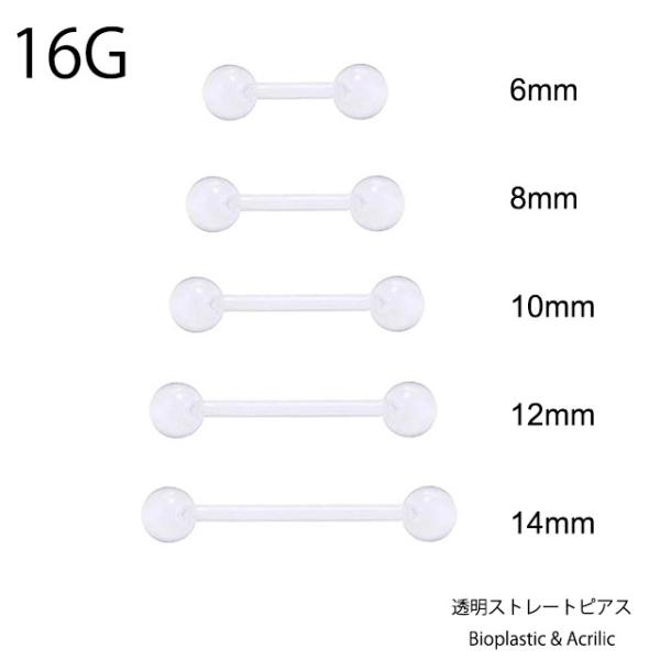 透明ピアス 16g レントゲン MRI 検査ピアス 冠婚葬祭 隠せるピアス シークレットピアス ロブ 軟骨ピアス ボディピアス
