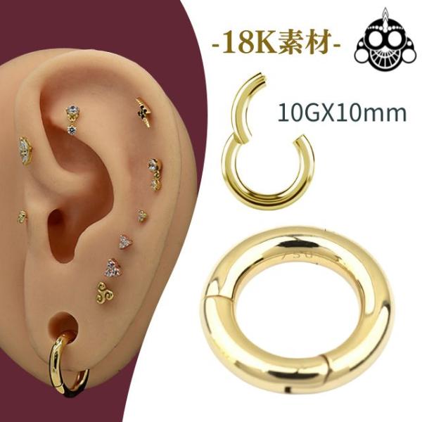 10K刻印ピアス　リング ボディピアス K18 10G 18金ゴールド イエローゴールド 内径10mm 18K