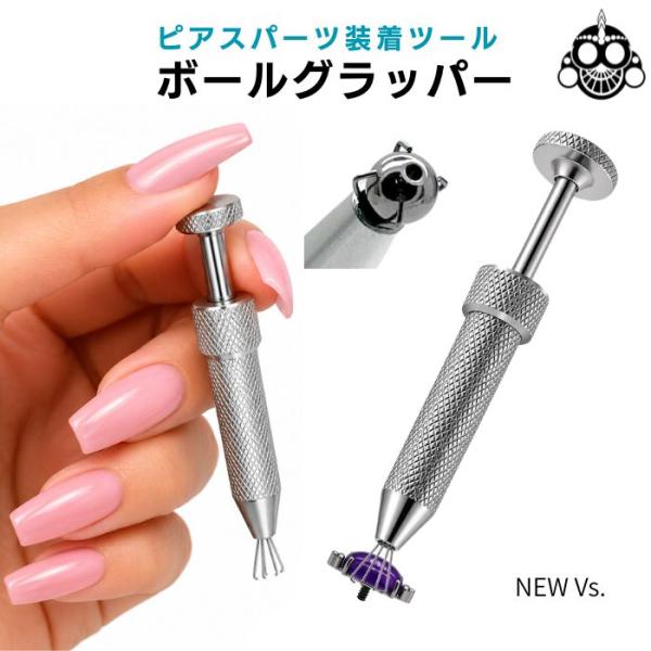 ボディピアス ツール 持ち運び便利 ミニ ボールグラッパー ボールキャッチャー 調節 ピアス工具 ボディピアス専門店