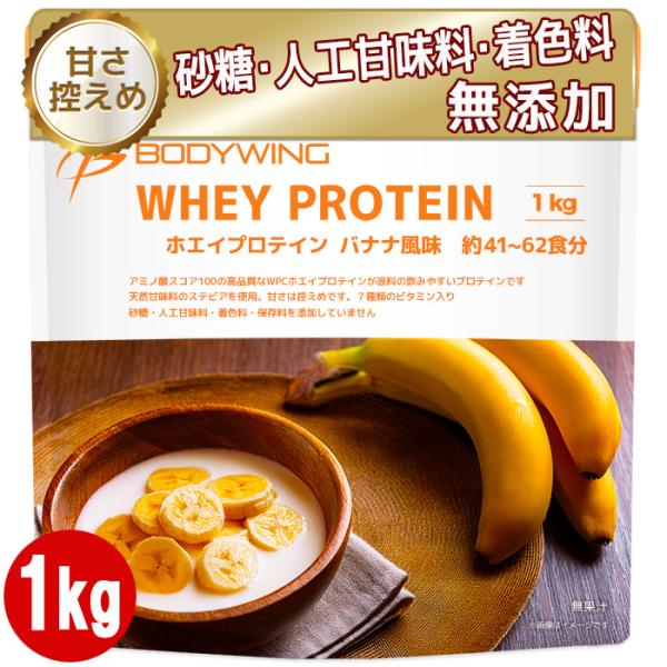 ホエイプロテイン バナナ 1kg ボディウイング
