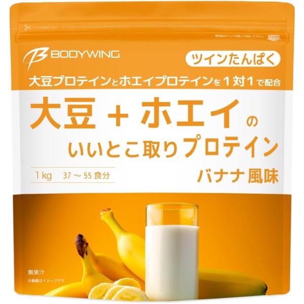 大豆＋ホエイ いいとこ取りプロテイン バナナ 1kg ボディウイング
