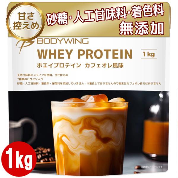 他サイト： ホエイプロテイン 1kg カフェオレ ボディウイングの商品画像