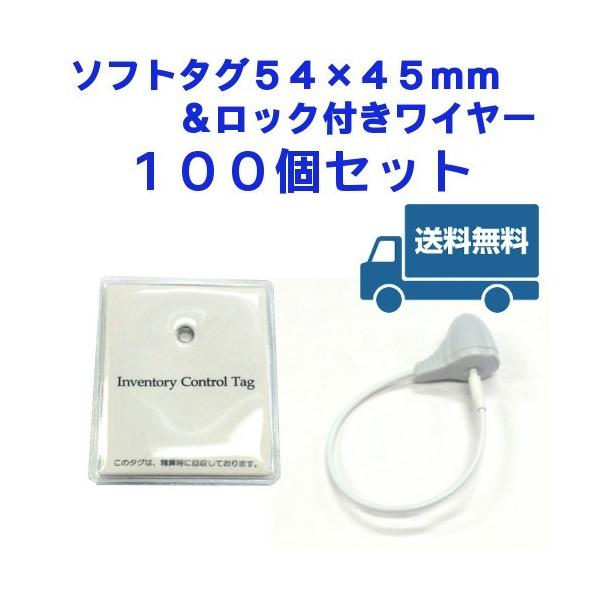 ソフトタグ 54mm 45mm Amp 税込 ロック付きワイヤー 100個セット 万引防止 タカヤ 防犯タグ 送料無料