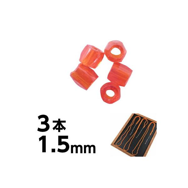 スリーカット 3本（1本あたり約45cm）1.5mm 赤 レッド オレンジ ピアス イヤリング ヒヤシンス 素材 ビーズ パーツ 手芸 ハンドメイド